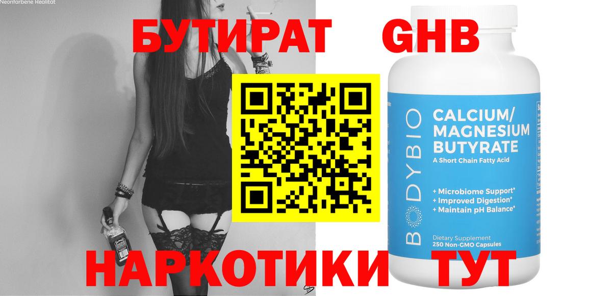 Елизово  БУТИРАТ BDO 33%  Бутират  Вход с VPN 