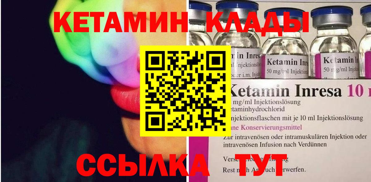 Елизово  КЕТАМИН ketamine  Вход с VPN 