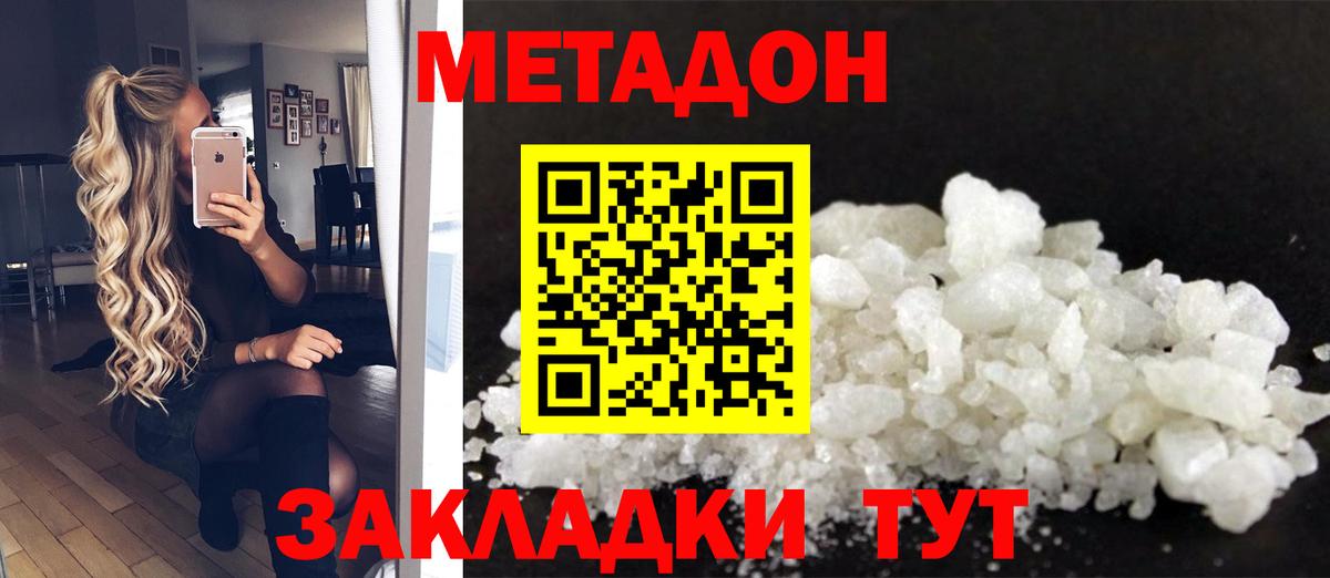 МЕТАДОН мёд  МЕТАДОН methadone  Елизово  Вход с VPN 
