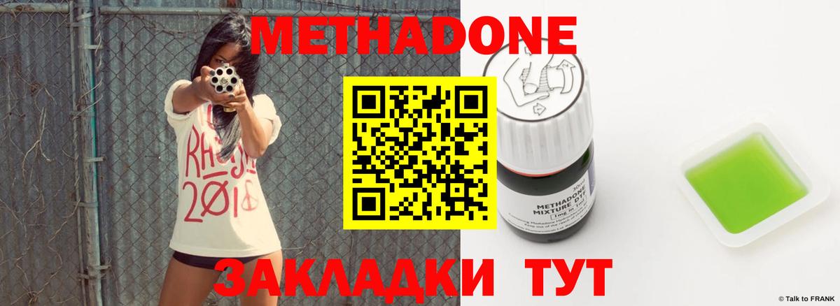 МЕТАДОН methadone Елизово