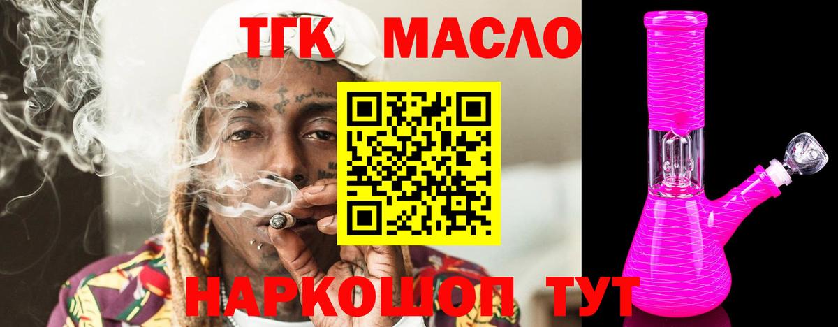 ТГК гашишное масло Елизово